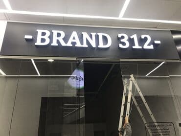 рекламные вывески реклама: | Вывески, Лайтбоксы, Таблички, | Монтаж, Демонтаж, Разработка дизайна — 3