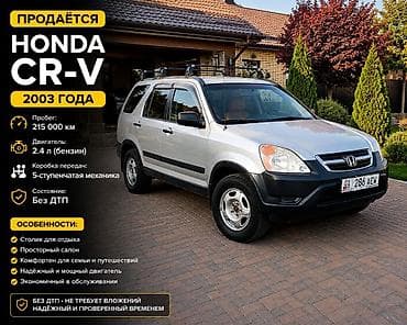 Унаа: Honda CR-V: 2003 г., 2.4 л, Автомат, Бензин, Кроссовер — 1
