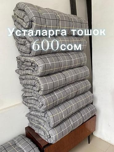Тошок Новый, Жер төшөк, цвет - Белый, Желтый, Оранжевый, Самовывоз, Платная доставка