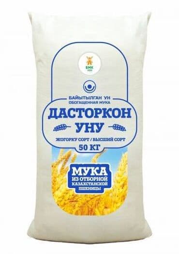мука высший сорт 50 кг цена бишкек: Мука «Дасторкон» высший сорт 50кг
Дасторкон уну. Жогорку сорт 50кг — 2