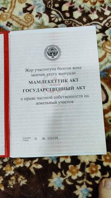 продаётся дом: 6 соток, Для сельского хозяйства, Красная книга — 12