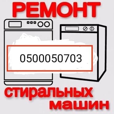 скупка посудомоечных машин: Ремонт — 1
