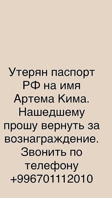 перевод документ: Объявление о розыске документа: утерян паспорт гражданина РФ на имя — 1