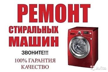 Мастер по ремонту стиральных машин. Ремонт стиральных и посудомоечных