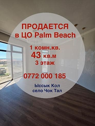срочно срочно продаю: 1 комната, 43 м², 3 этаж, Дизайнерский ремонт — 1