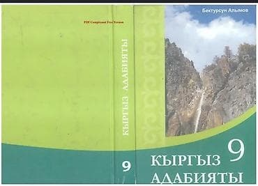 third edition solution: Кыргызская литература, 9 класс, Новый, Платная доставка, Самовывоз, Бесплатная доставка — 1