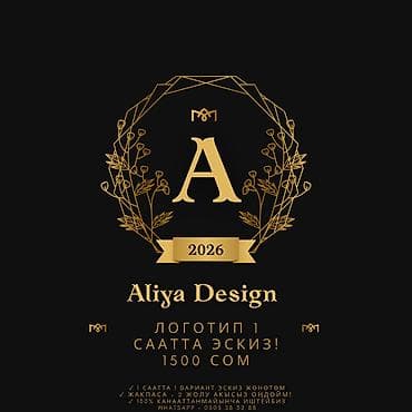 Услуга: разработка логотипов от Aliya Design. - Эскиз логотипа за 1 — 1