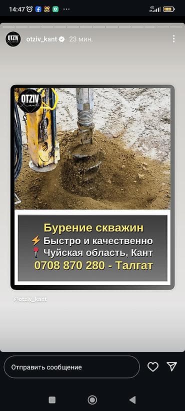 бурение скважин карабалта: Услуга: бурение скважин на воду - Профессиональное бурение с — 1