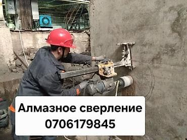 Алмазное сверление 3-5 лет опыта