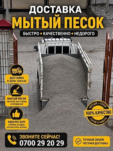 ЩЕБЕНЬ • ОТСЕВ • МЫТЫЙ ПЕСОК • КУМ С ДОСТАВКОЙ 🚚 Продажа и доставка