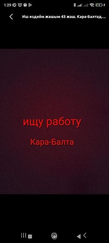 үй тазалоо: Услуга: соискатель работы, Кара-Балта Ищу работу в Кара-Балте — 1
