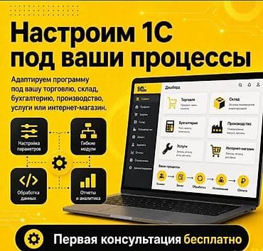1С разработка: 1С разработка | Доработка | Консультация — 8
