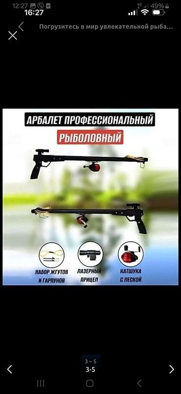 тепловизоры для охоты: Арбалет-«рогатка» для рыбалки (профессиональная модель) Функции и — 3