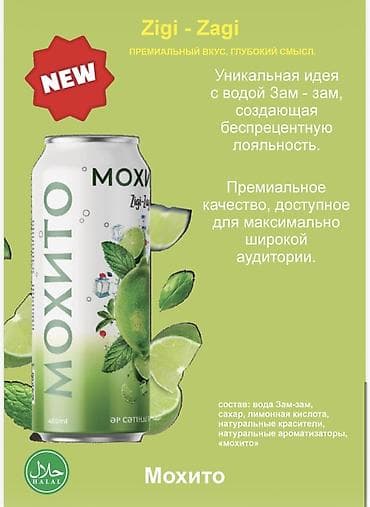 Zigi-Zagi Lemonade — линейка безалкогольных газированных напитков в at lalafo.kg Zigi-Zagi Lemonade — линейка безалкогольных газированных напитков в