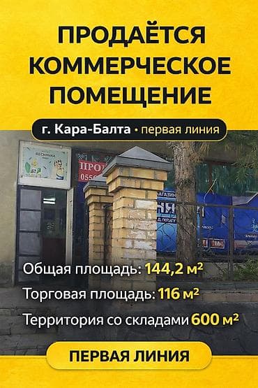 🏢 Продается коммерческое помещение с территорией и складами Продается