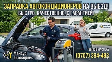 закачка фриона: ❄️ Заправка автокондиционеров с выездом к вам! Жарко в машине? — 1
