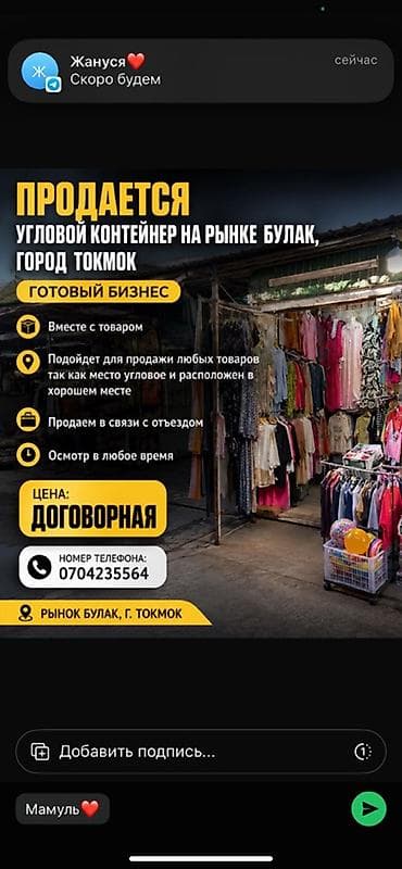 Продажа бизнеса Торговый контейнер, Одежда, Вместе с: Товарные запасы