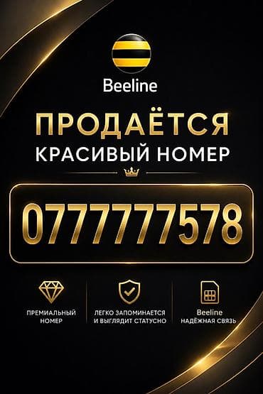 redmi not 6: Красивый мобильный номер Beeline: 
0777777578 — 1