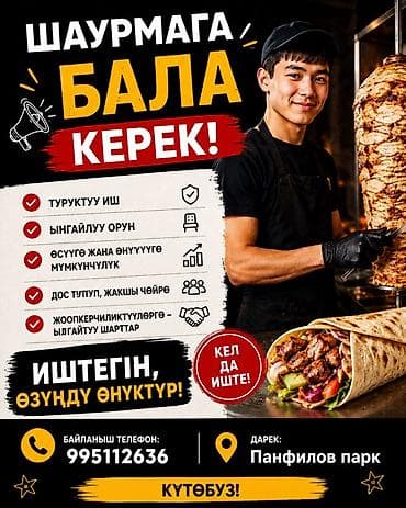 я по поводу работы официант: Требуется Помощник официанта фаст-фуд заведения — 1
