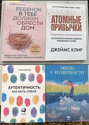Книги по психологии Бхагавад-гита - 500 сом Хелен Анделин «Очарование