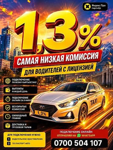 3 мкр: Требуется Водитель такси - С личным транспортом, Без опыта, Обучение, Полный рабочий день, Старше 18 лет — 1