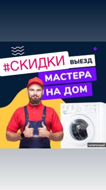 ремонт стиральной машины ош: Ремонт стиральных машин ремонт стир машин бишкек. Мы осуществляем — 1
