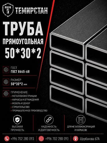 Металлопрокат: профильные трубы, Сталь, Прямоугольник, Другой метод, Без покрытия, В розницу, Новый, Бесплатная доставка, Резка