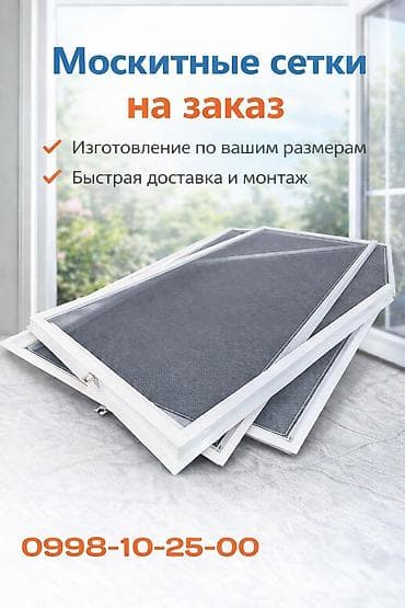 окна токмок: Чиркей тору, Ички, Буюртмага, Акысыз жеткирүү — 2