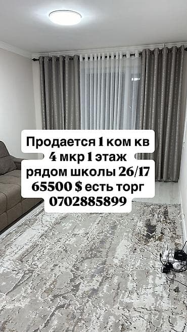 тулеева 26: 1 комната, 32 м², 104 серия, 1 этаж, Косметический ремонт — 6