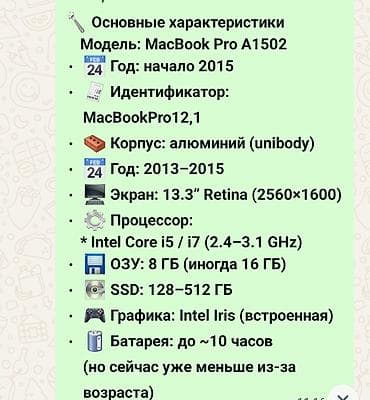 macbook pro 15 2015 retina: Apple MacBook Pro 13" (A1502, Early 2015) - Модель: MacBook Pro A1502 — 4
