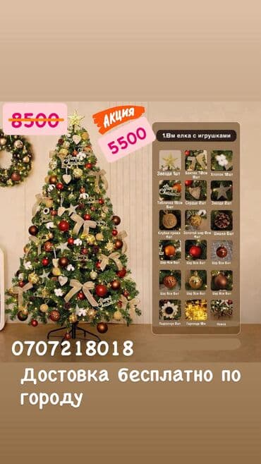 пластилин 1: Продаю елка высота 1.8 и 1.5 очень красивая. Цена:1.8 6000сом~5500 — 4