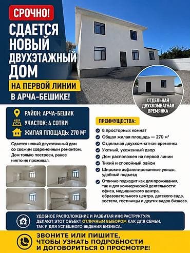 270 м², 8 комнат, Арча-Бешик ж/м, Семейным