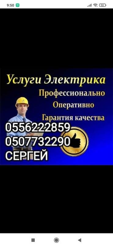 электрик бытовой техники: Электрик. Больше 6 лет опыта — 1