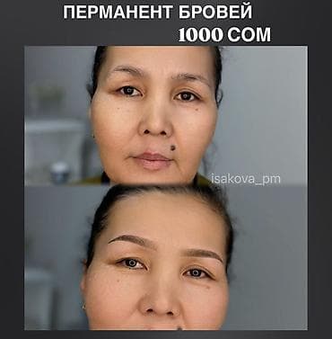 купить хну для тату: Предлагается услуга перманентного макияжа бровей. Процедура направлена — 1