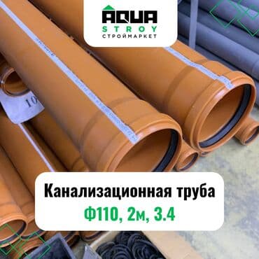 шланг пвх для ассенизации: Труба для водопровода Материал: Пластик, Диаметр 110 мм — 1