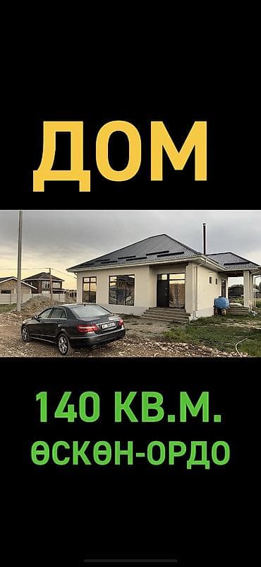дома: Продается дом 140 м2 ж/м Салкын-Тор 500 метров от — 1