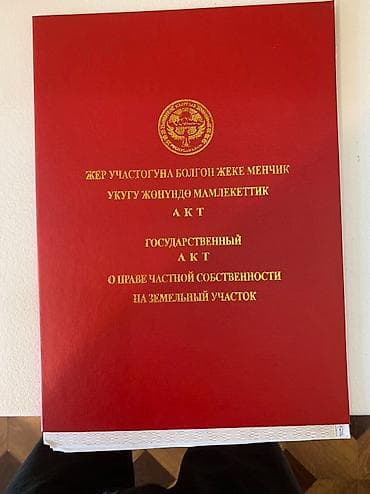 4 соток, Для строительства, Красная книга, Договор купли-продажи at lalafo.kg 4 соток, Для строительства, Красная книга, Договор купли-продажи