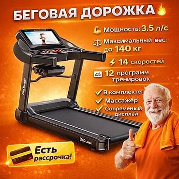 Беговая дорожка Акция акция модель - 530 ✅Интерактивная амортизация