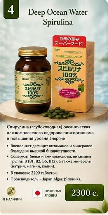 японский бад: Продаются оптом и в розницу витамины БАДЫ, производство Япония, 100 % — 8