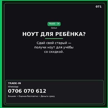ccboot компьютерный клуб: TRADE-IN ноутбуков для школы - Обмен: сдайте свой старый ноутбук и — 1