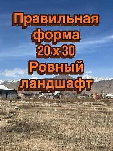 ысык куле: 6 соток, Кызыл китеп — 3