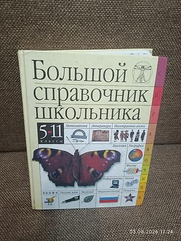 third edition solution: Русский язык, 5 класс, Б/у — 1
