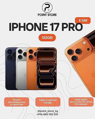 s10 plus: IPhone 17 Pro / 17 Pro Max (eSIM) *17 pro 256gb 102 600 сом 🧡🤍💙 *17 — 2