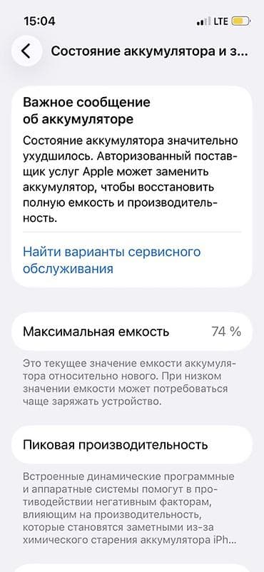 i3 4005u: IPhone 13 mini, Белый, 74 % — 3