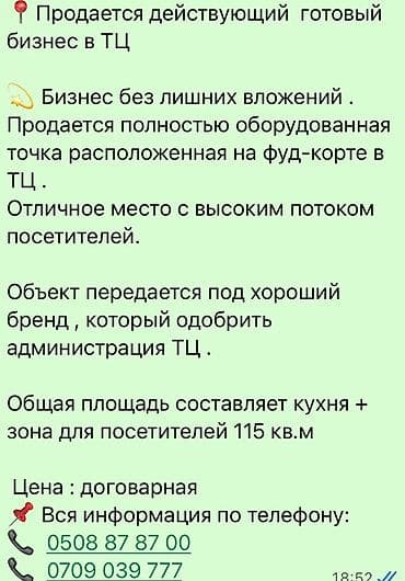 фуд корд: Продажа бизнеса Кафе, Вместе с: Оборудование и мебель — 2