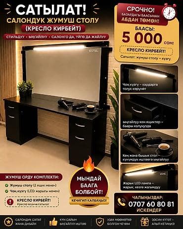 Продаётся салонный рабочий стол для парикмахера/визажиста (без