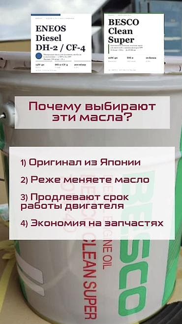 Автохимия: 🇯🇵Продаю АВТОПОГРУЗЧИКИ и МОТОРНЫЕ МАСЛА из Японии. Есть в наличии — 2