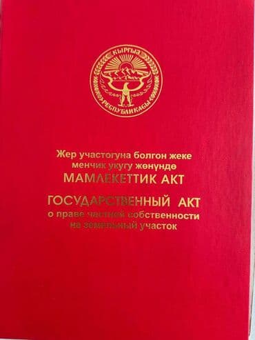 вдоль дороги: 🚨 СРОЧНО! Нужны деньги! Продаётся участок 7 соток в селе Кой-Таш — 3