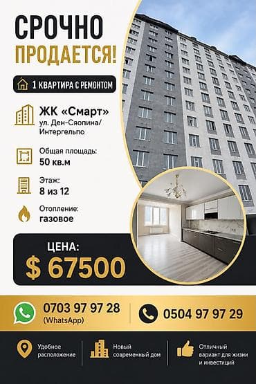 квартиры кут бишкек: 1 комната, 48 м², Шлагбаум Элитка, 8 этаж, Дизайнерский ремонт — 1