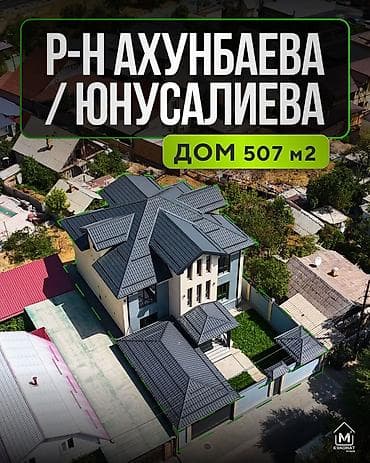 🏡 Продается абсолютно новый (масловый) дом 📍 Ахунбаева / Юнусалиева